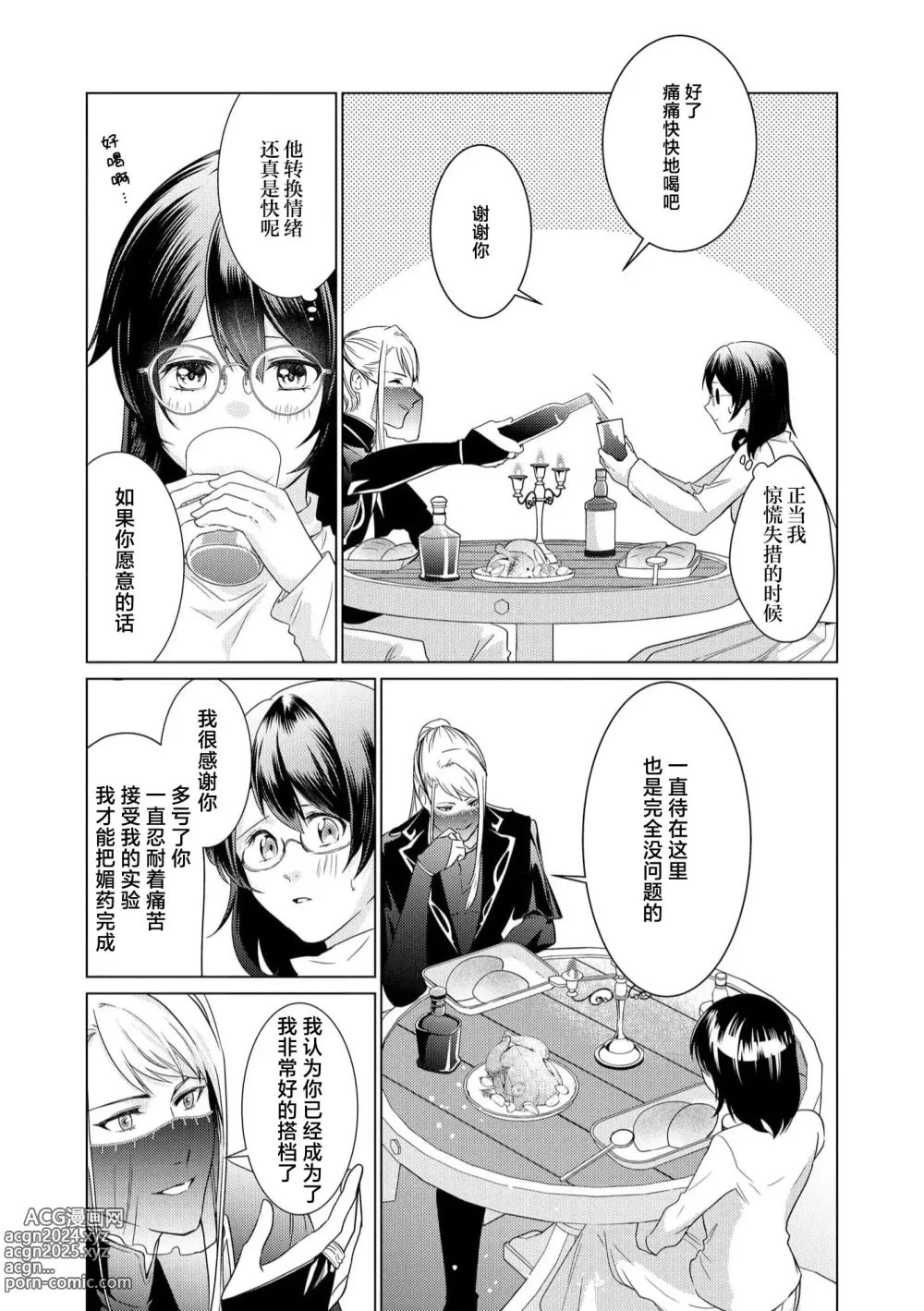 Page 47 of manga 白蛇大人的溺爱试验~苦命OL在异世界缔结了淫荡契约…~ 1-2