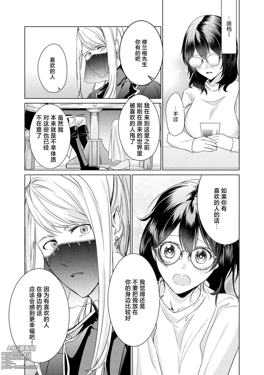 Page 48 of manga 白蛇大人的溺爱试验~苦命OL在异世界缔结了淫荡契约…~ 1-2