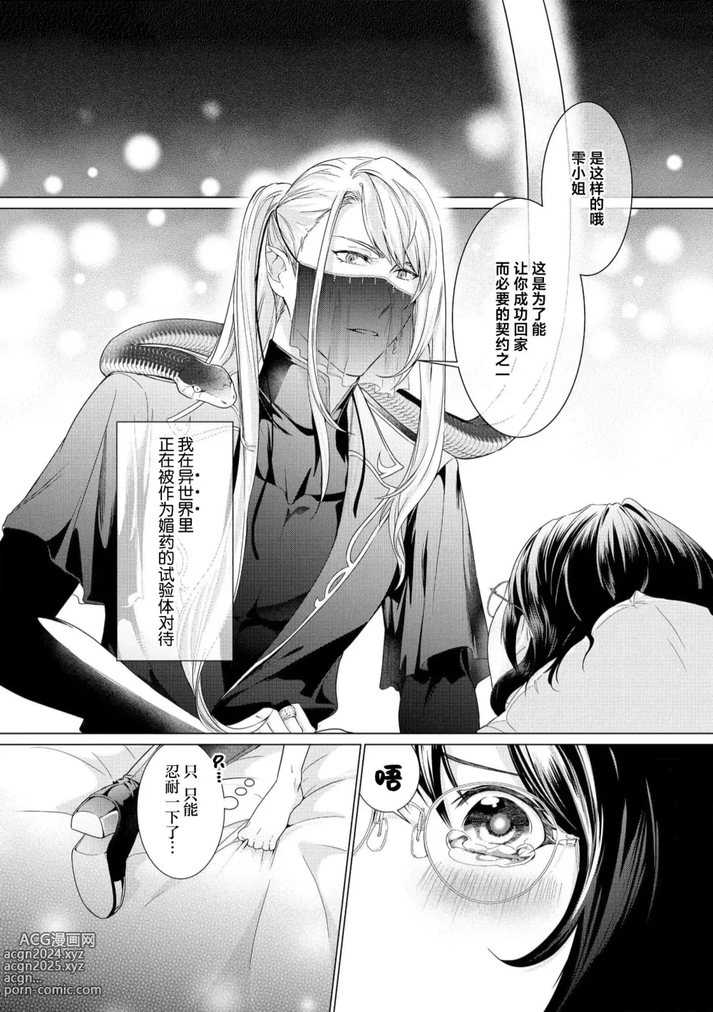 Page 6 of manga 白蛇大人的溺爱试验~苦命OL在异世界缔结了淫荡契约…~ 1-2