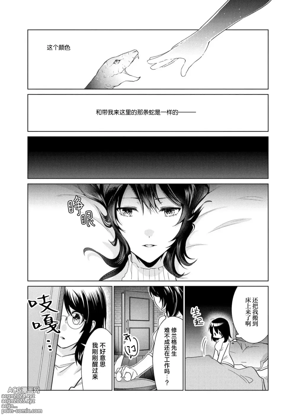 Page 51 of manga 白蛇大人的溺爱试验~苦命OL在异世界缔结了淫荡契约…~ 1-2