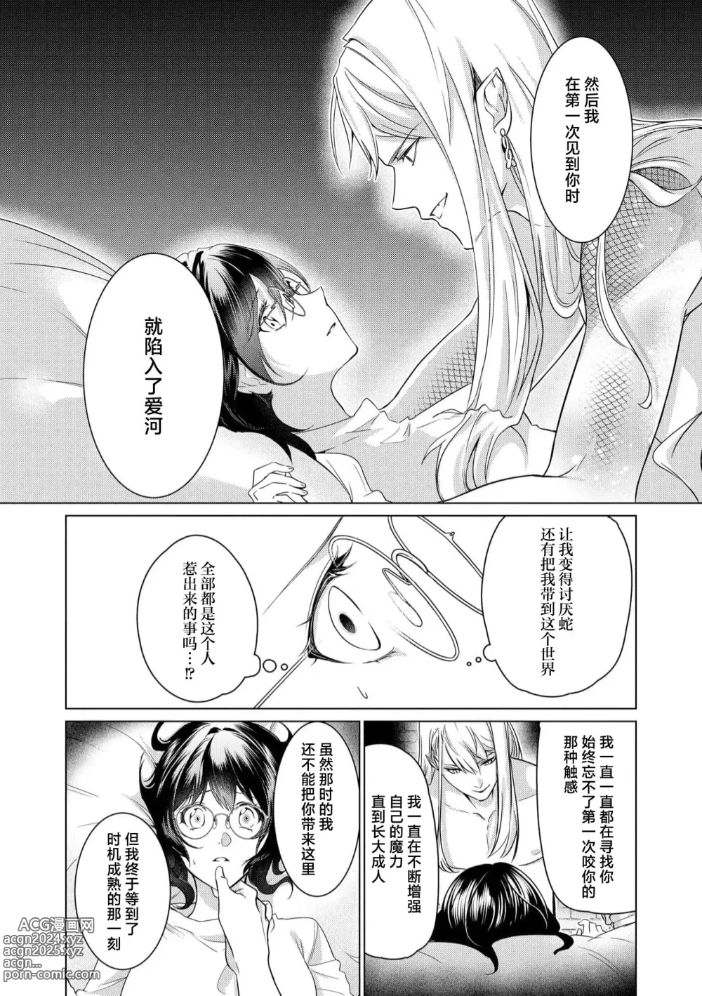 Page 54 of manga 白蛇大人的溺爱试验~苦命OL在异世界缔结了淫荡契约…~ 1-2