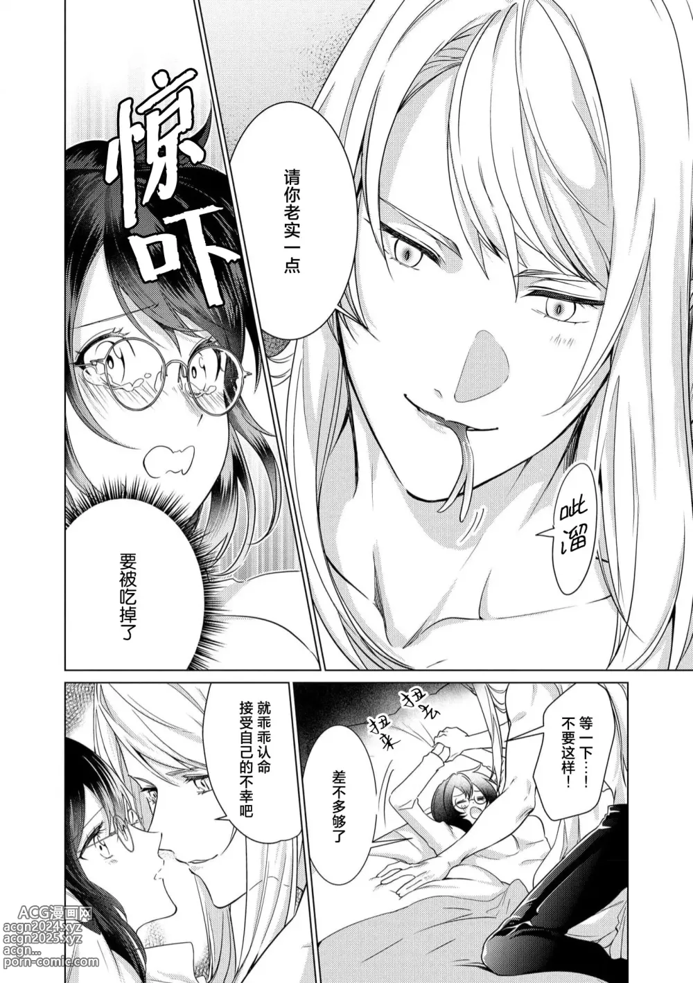 Page 55 of manga 白蛇大人的溺爱试验~苦命OL在异世界缔结了淫荡契约…~ 1-2