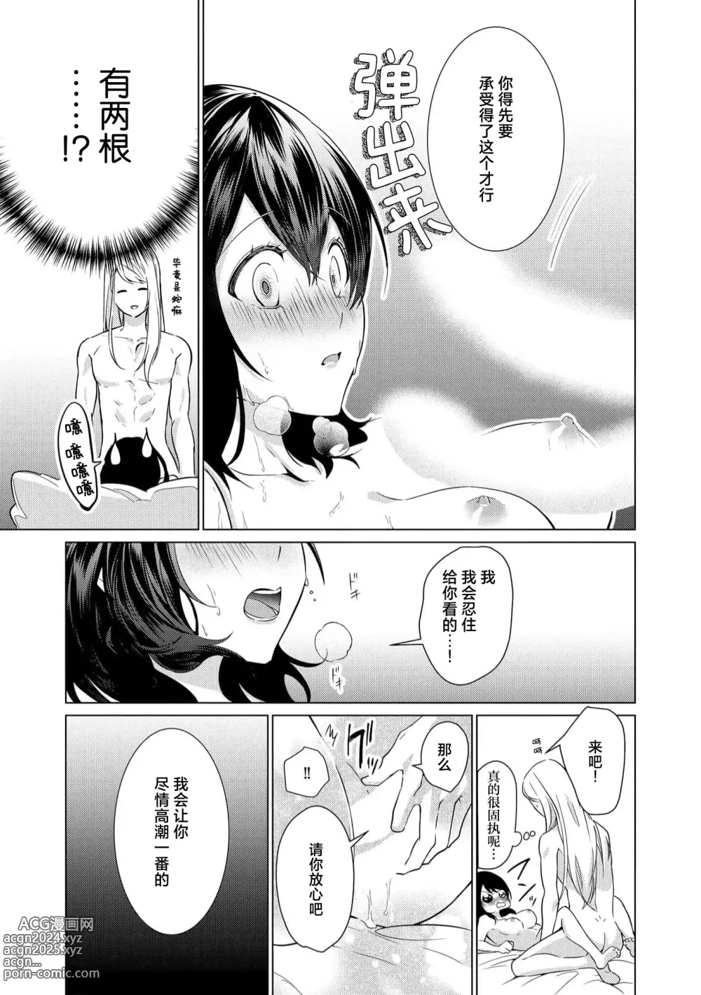 Page 59 of manga 白蛇大人的溺爱试验~苦命OL在异世界缔结了淫荡契约…~ 1-2