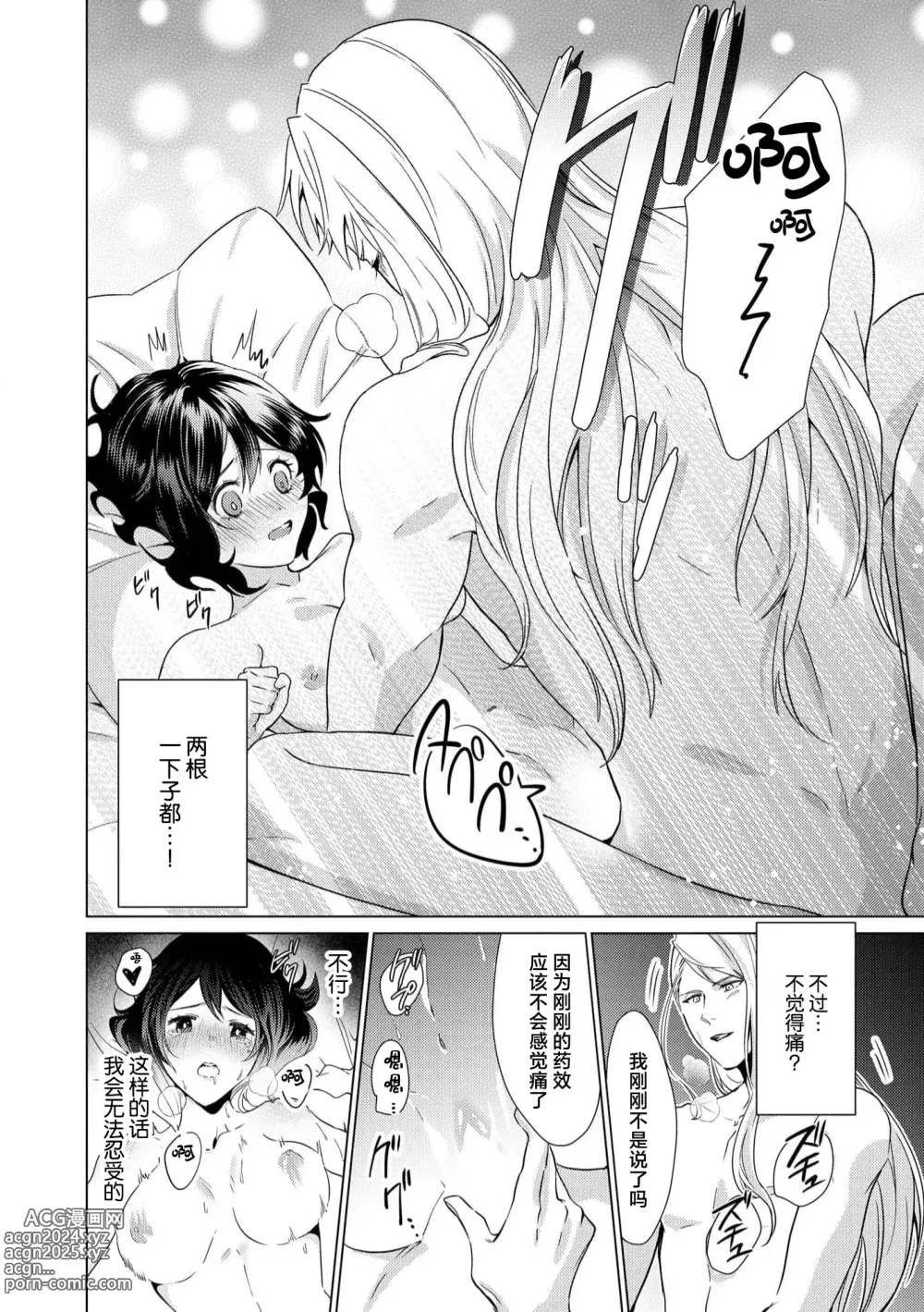 Page 60 of manga 白蛇大人的溺爱试验~苦命OL在异世界缔结了淫荡契约…~ 1-2