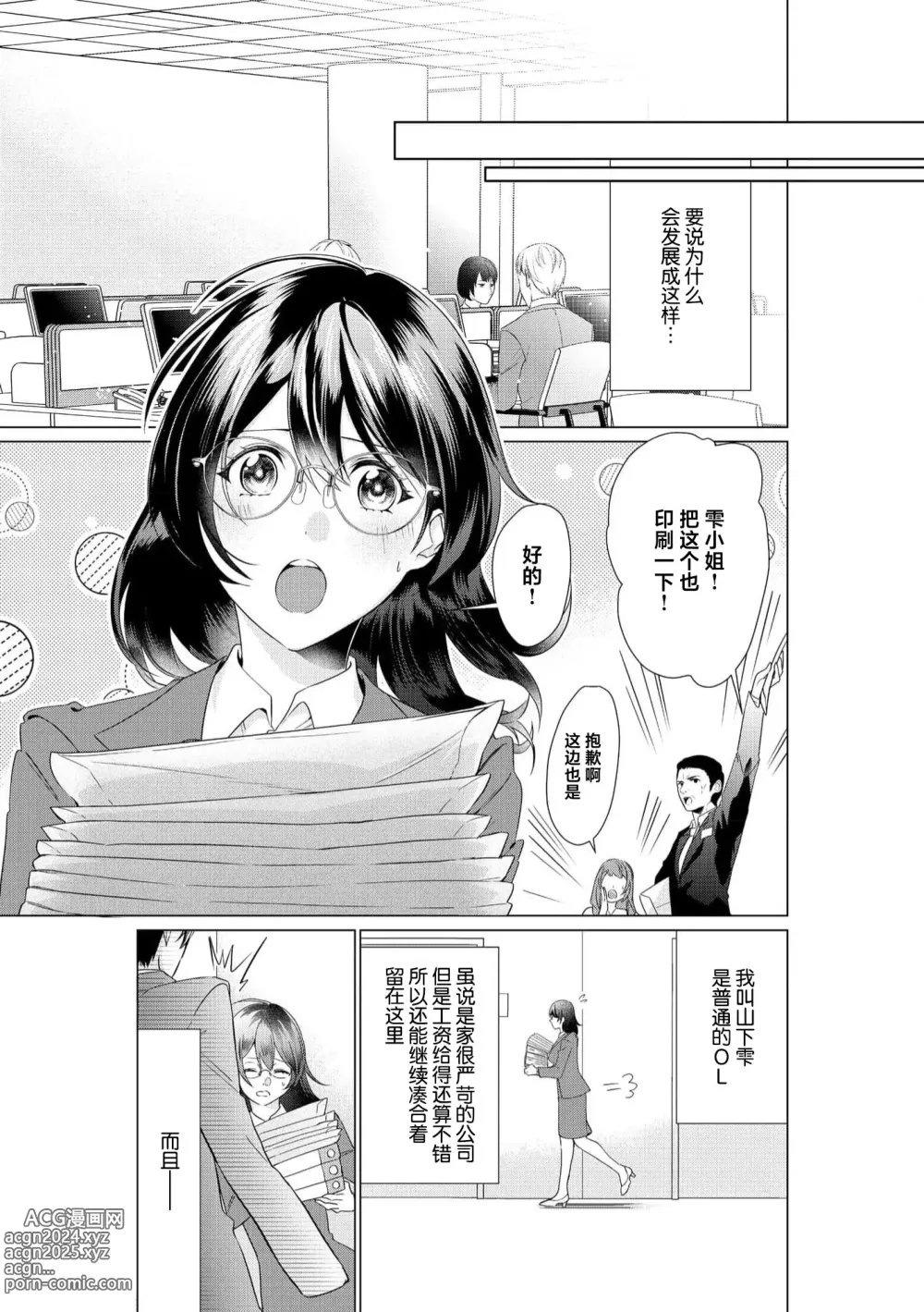 Page 7 of manga 白蛇大人的溺爱试验~苦命OL在异世界缔结了淫荡契约…~ 1-2