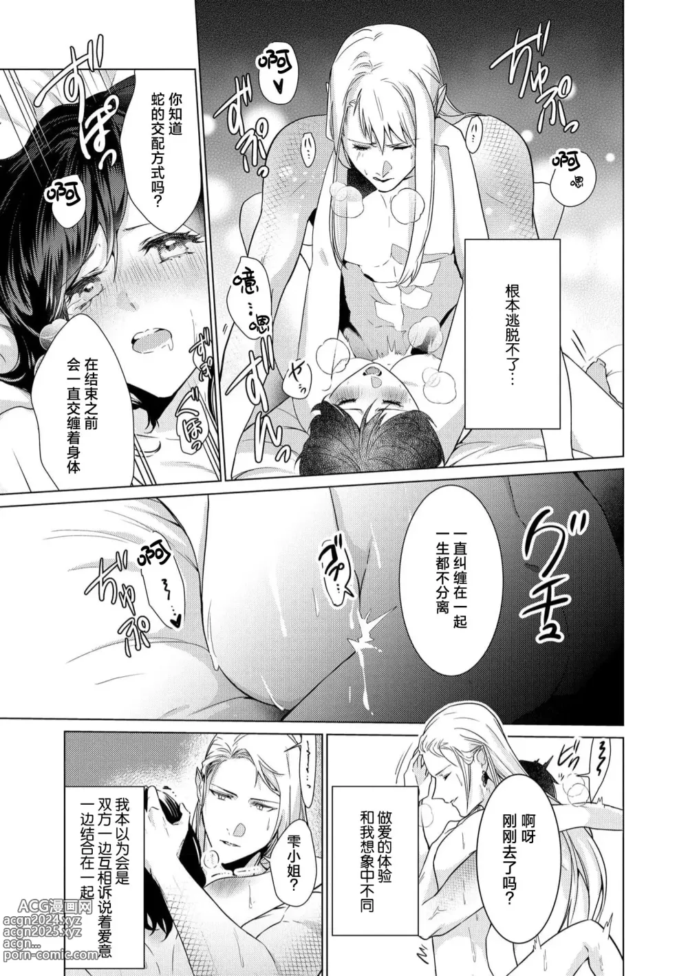 Page 61 of manga 白蛇大人的溺爱试验~苦命OL在异世界缔结了淫荡契约…~ 1-2