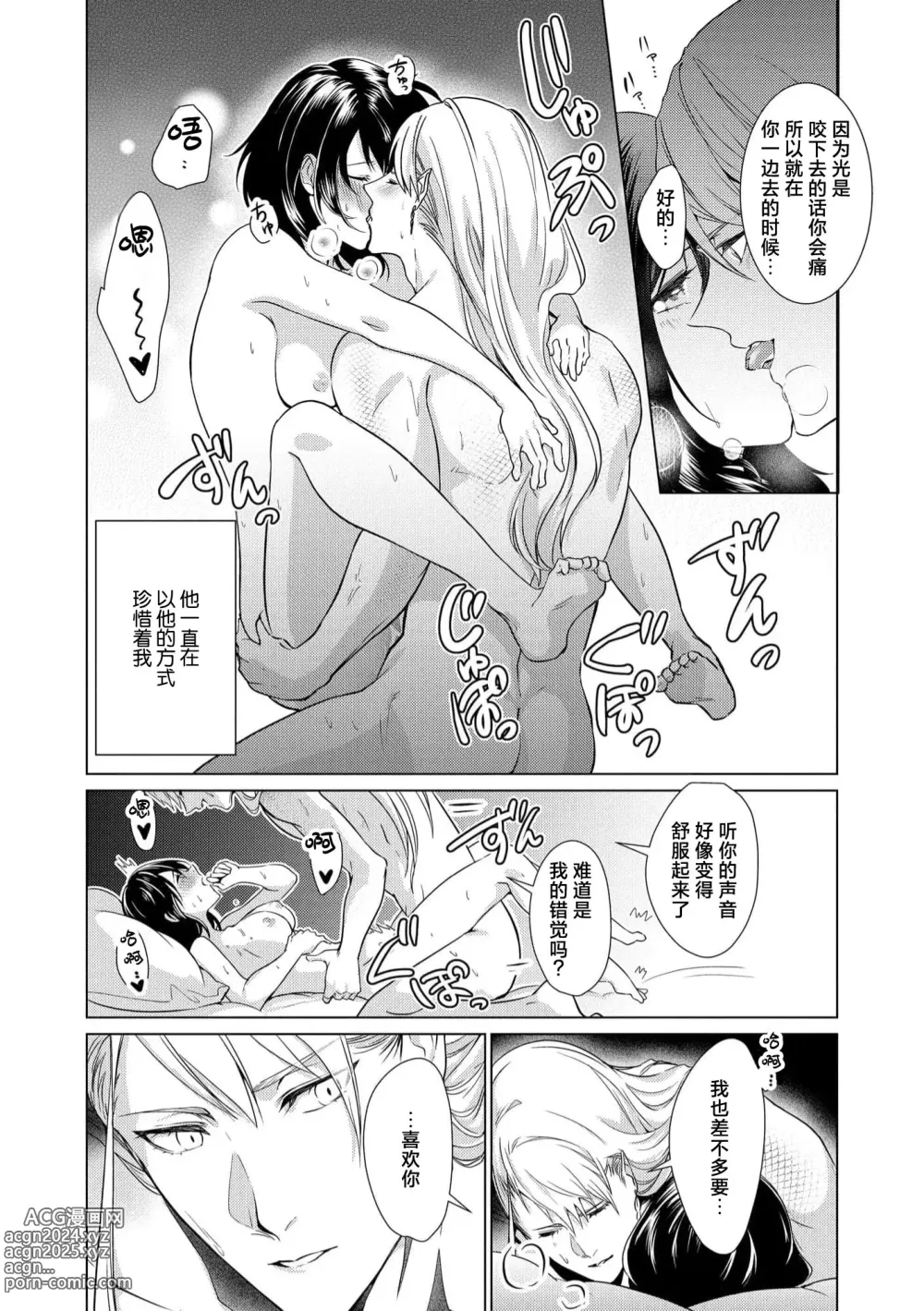 Page 64 of manga 白蛇大人的溺爱试验~苦命OL在异世界缔结了淫荡契约…~ 1-2