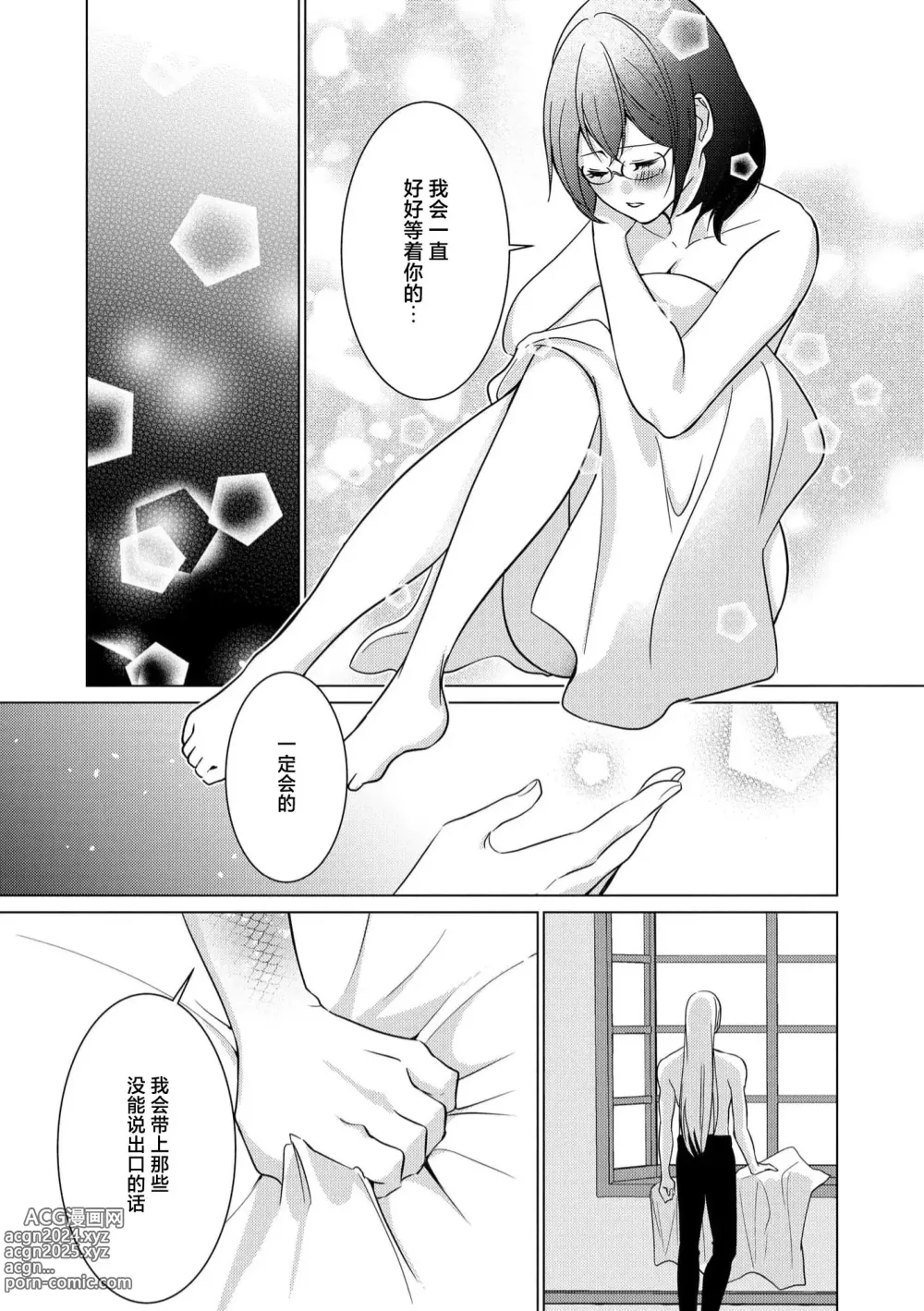 Page 68 of manga 白蛇大人的溺爱试验~苦命OL在异世界缔结了淫荡契约…~ 1-2