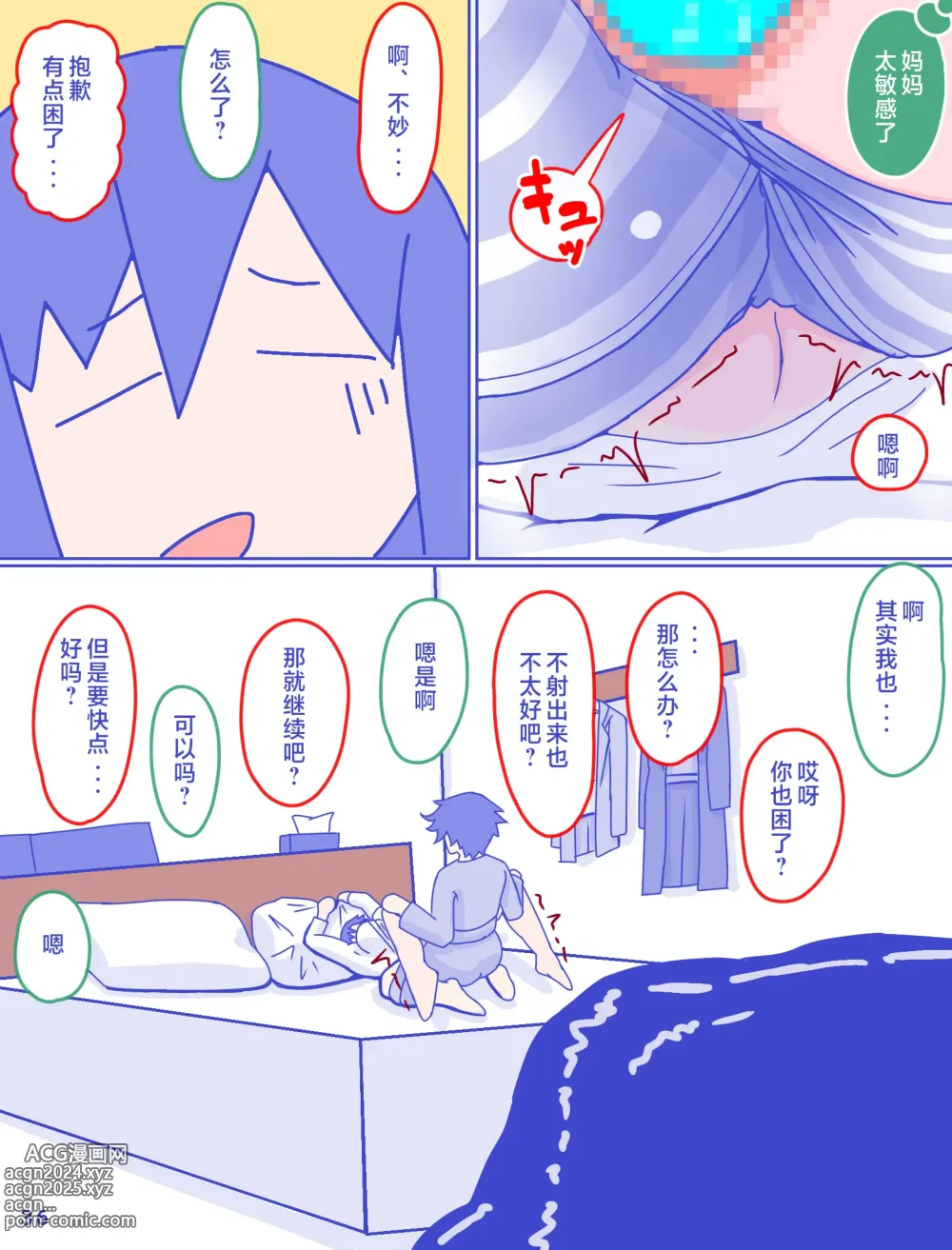 Page 38 of doujinshi Kaa-san to Omoide no Shimapan