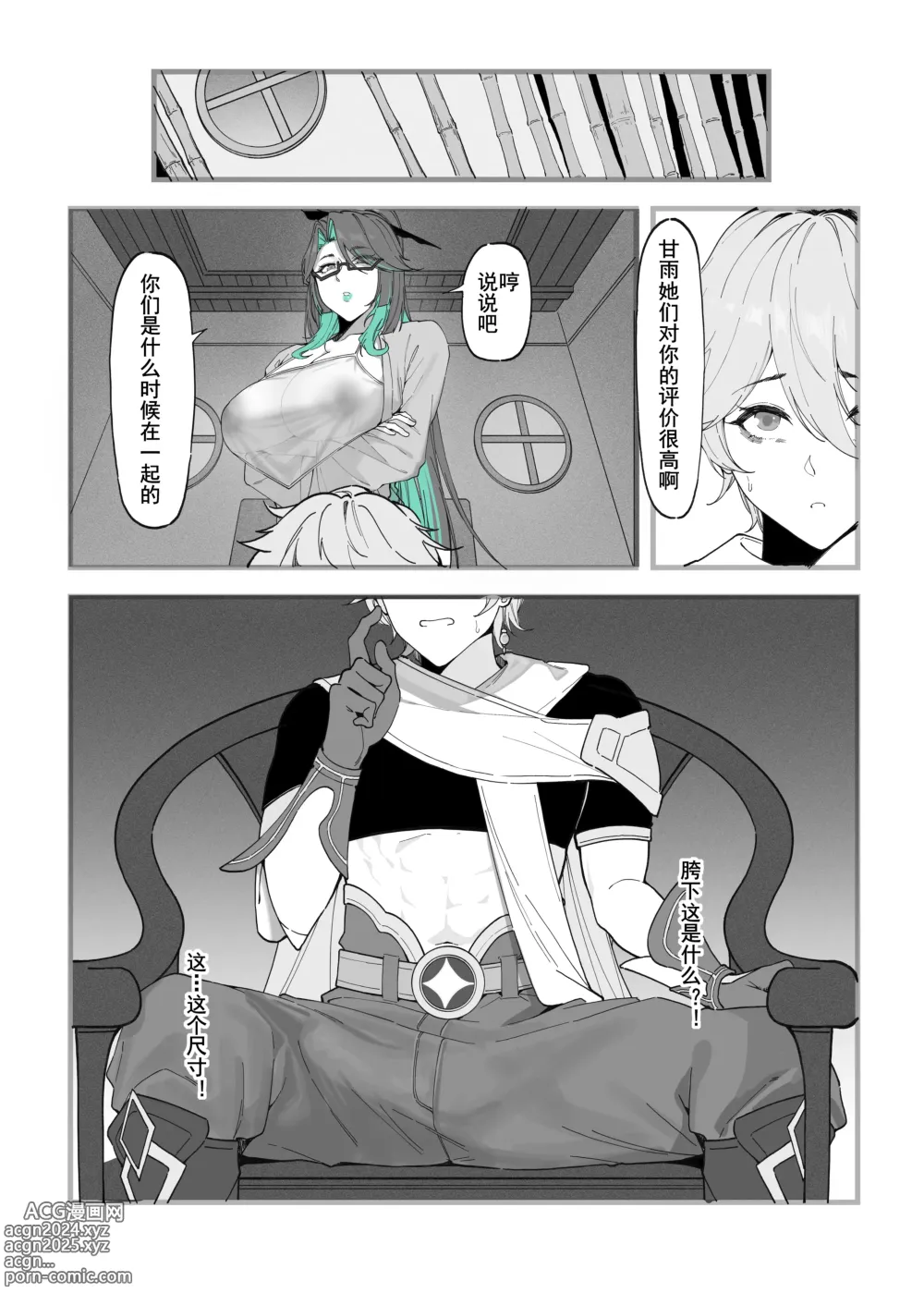 Page 5 of doujinshi 闲云：旅行者的考验 (decensored)