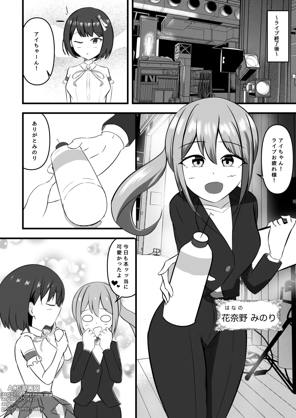 Page 3 of doujinshi Idol no Yoru no Osewa mo Manager no Oshigoto desu