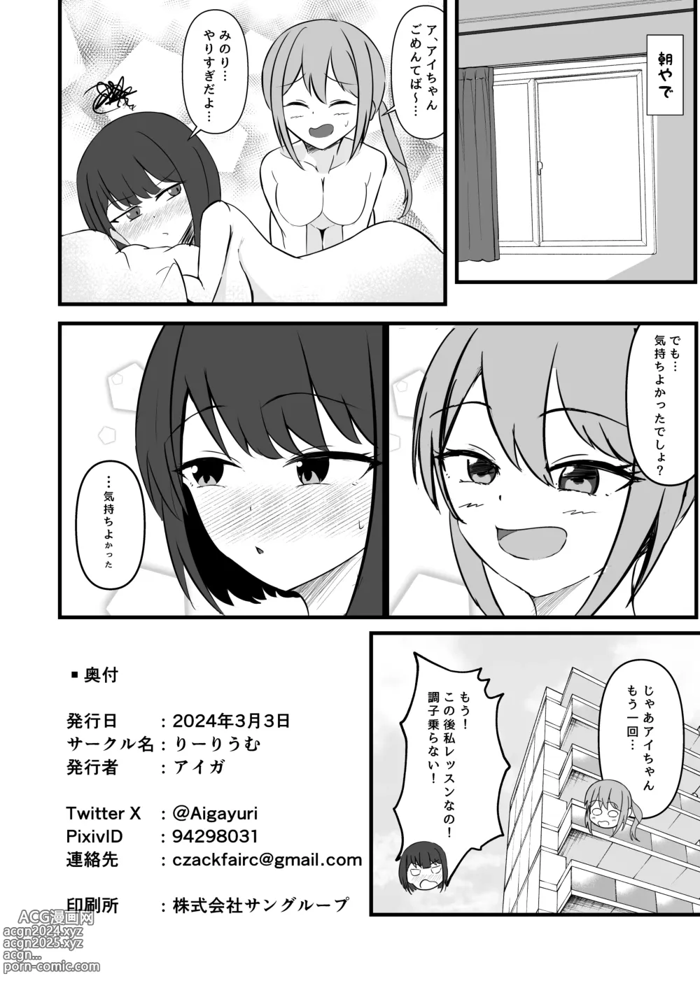 Page 25 of doujinshi Idol no Yoru no Osewa mo Manager no Oshigoto desu