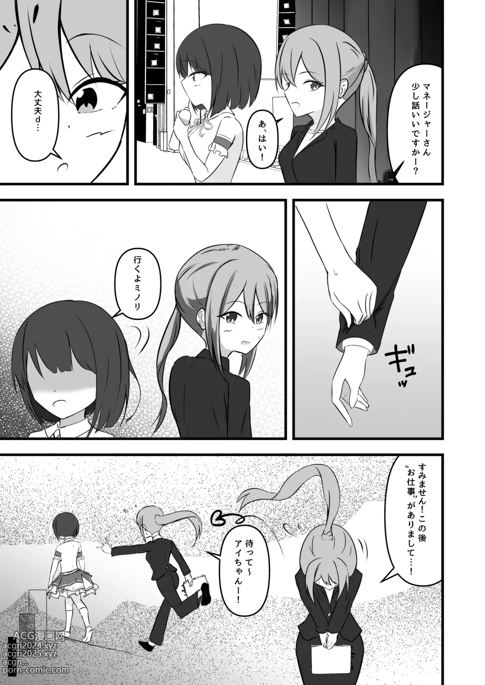 Page 4 of doujinshi Idol no Yoru no Osewa mo Manager no Oshigoto desu