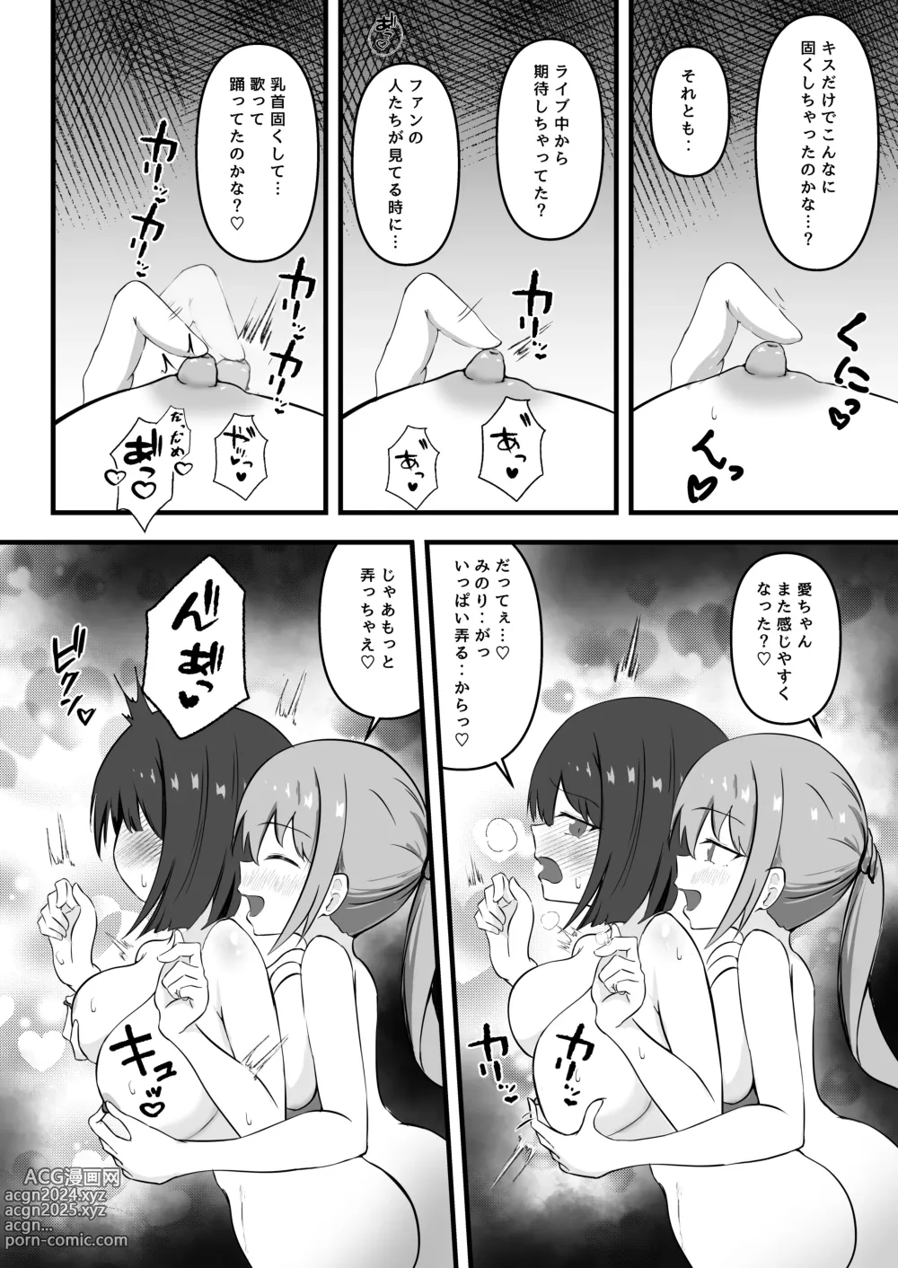 Page 7 of doujinshi Idol no Yoru no Osewa mo Manager no Oshigoto desu