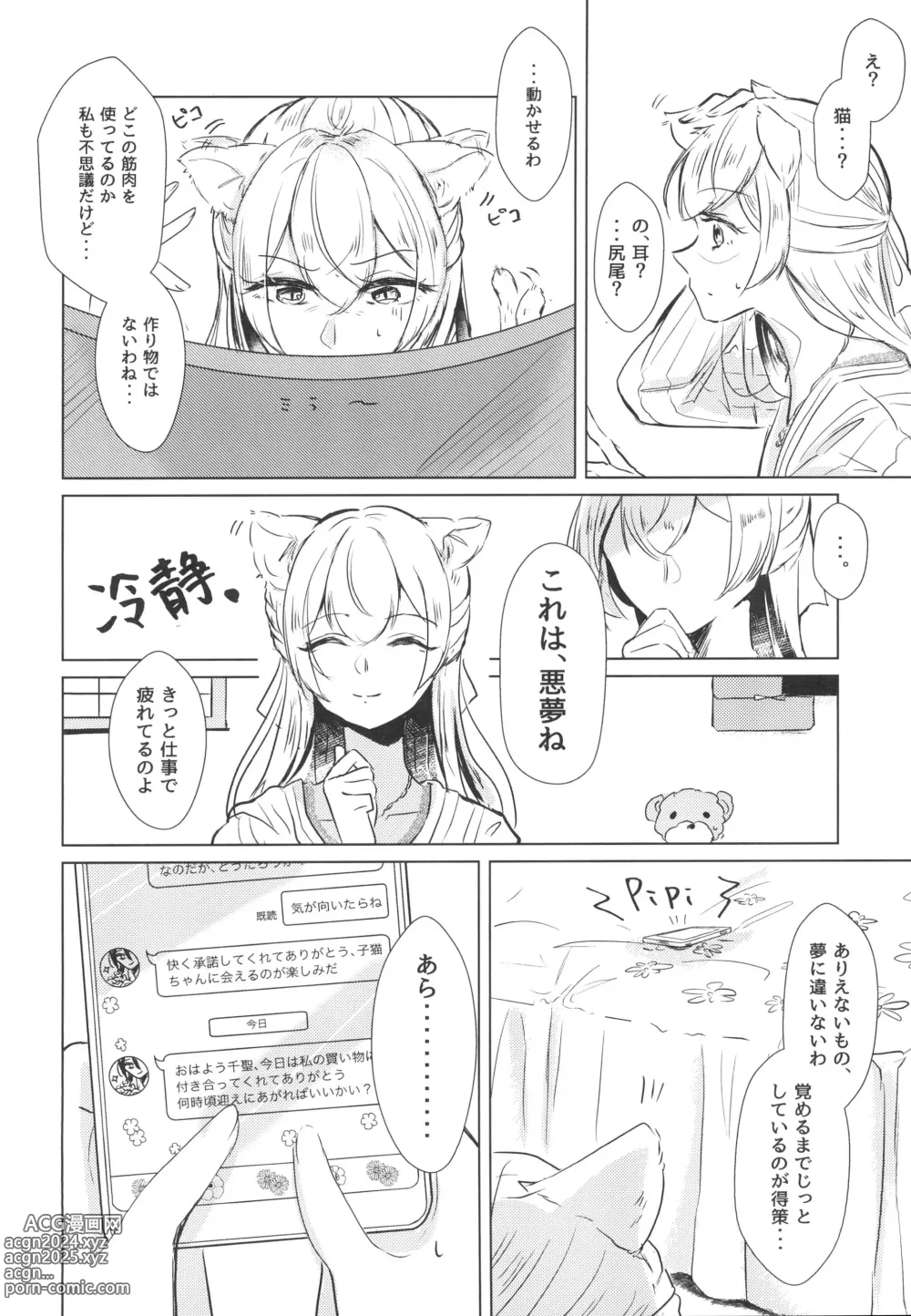 Page 6 of doujinshi Neko Shibai