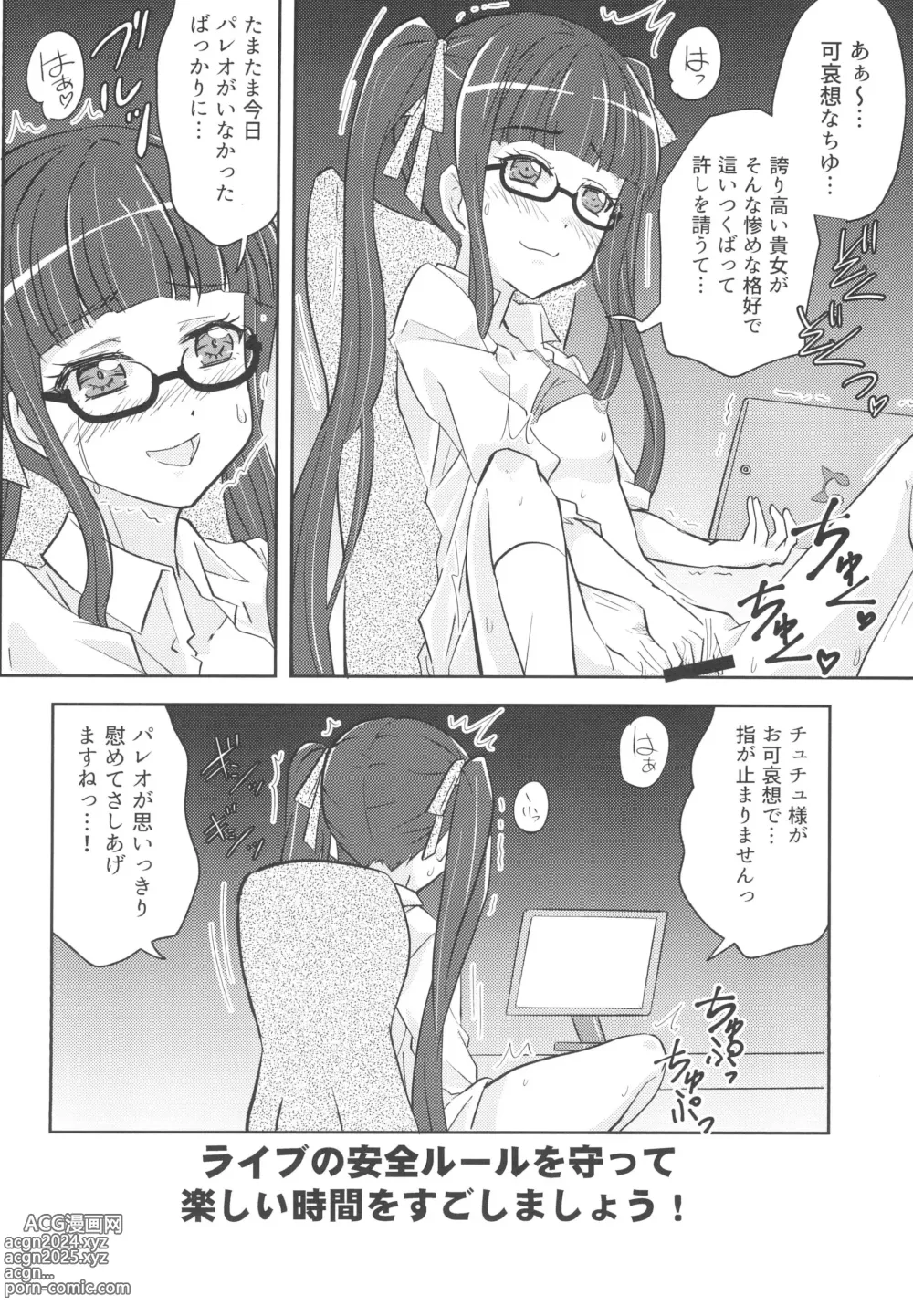 Page 18 of doujinshi Chuchu-sama Wakarase Live Manner Koushuukai