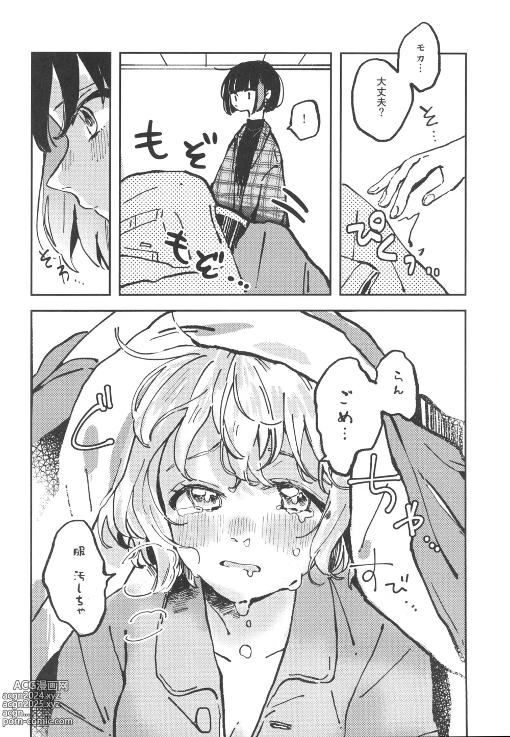 Page 14 of doujinshi You are my mari