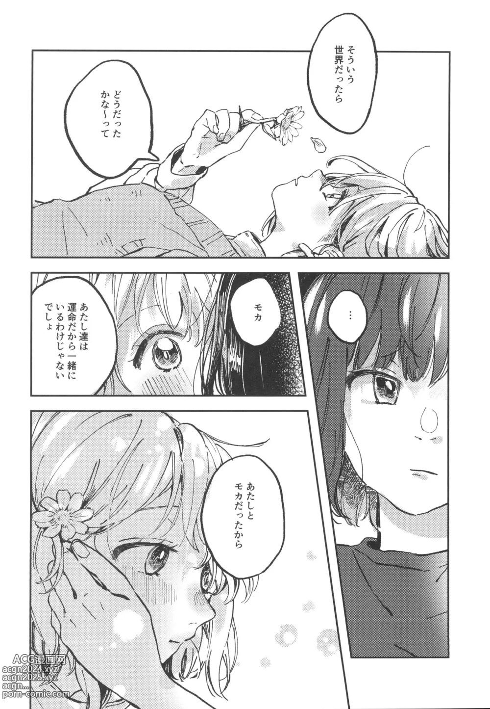 Page 22 of doujinshi You are my mari