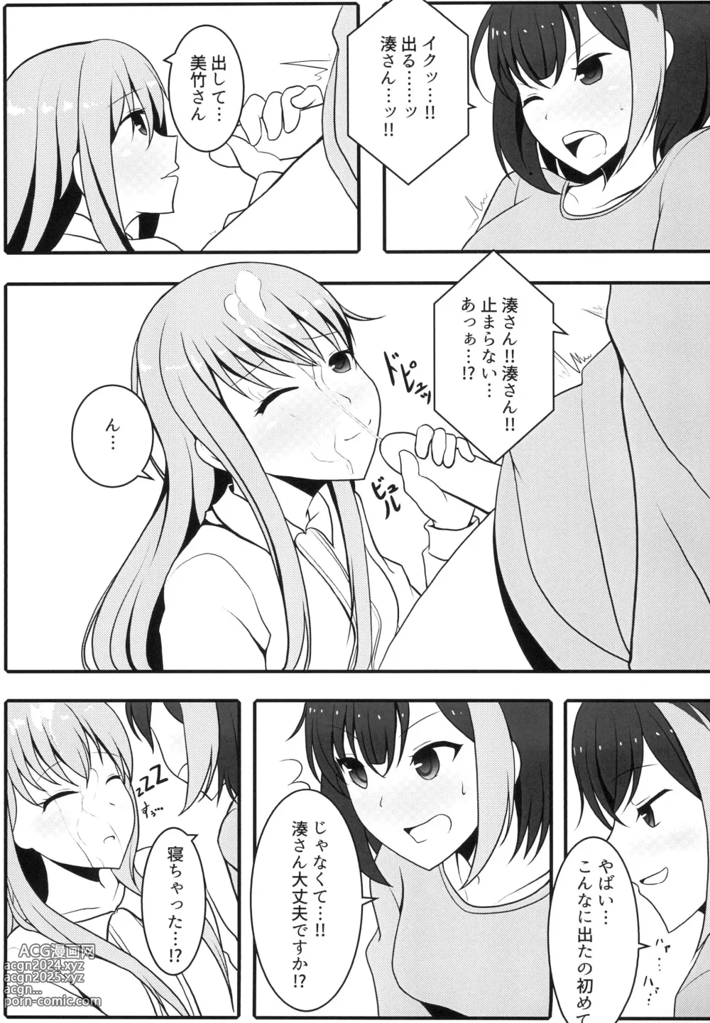 Page 15 of doujinshi One Night Love