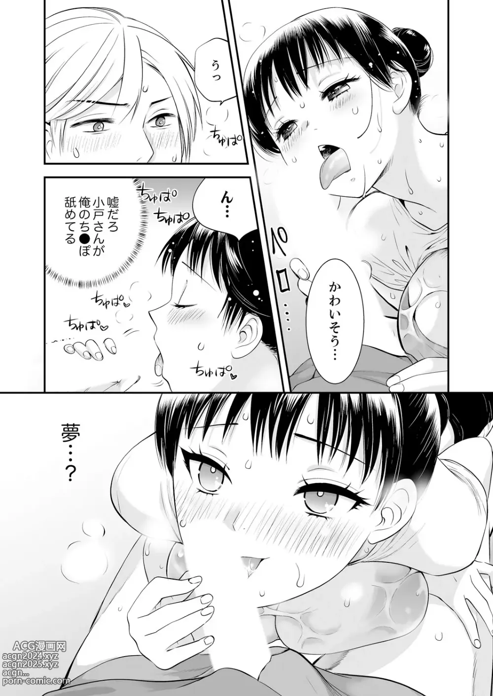 Page 133 of manga Futeizuma-tachi ~Gokujou na Mesu to Sugosu Mitsu na Yoru~