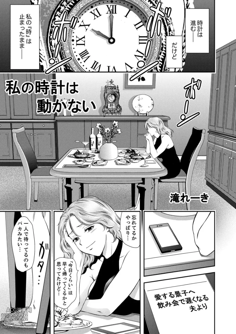 Page 51 of manga Futeizuma-tachi ~Gokujou na Mesu to Sugosu Mitsu na Yoru~