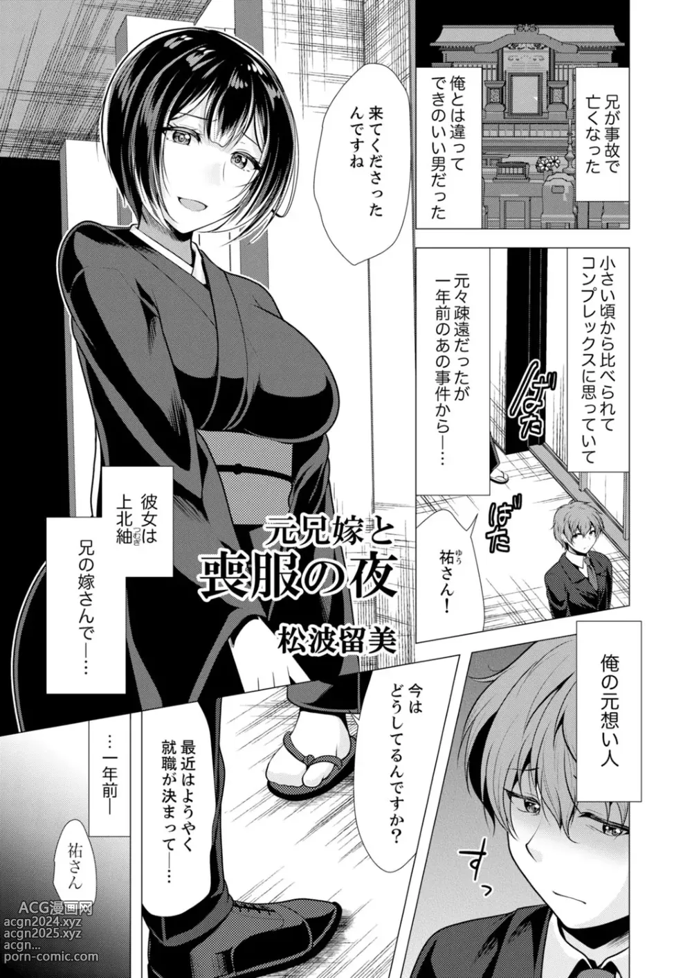 Page 75 of manga Futeizuma-tachi ~Gokujou na Mesu to Sugosu Mitsu na Yoru~