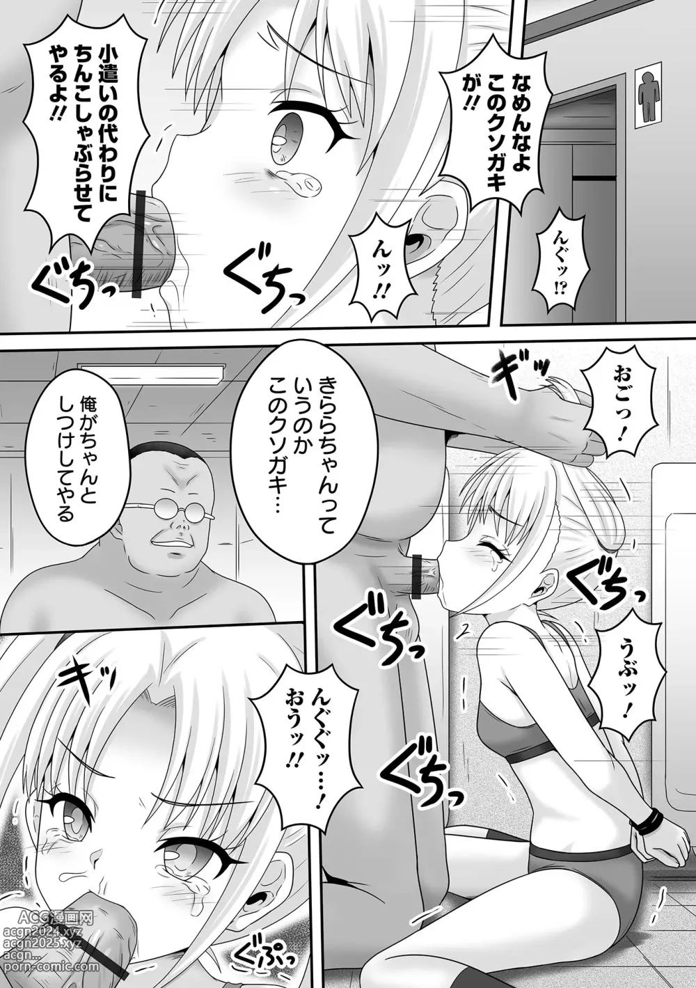 Page 24 of manga COMIC Orga Vol. 60