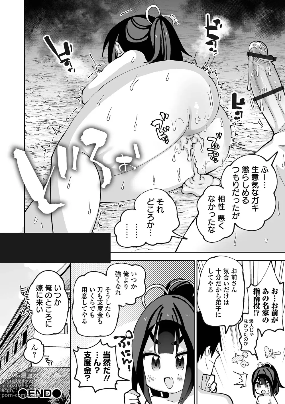 Page 54 of manga COMIC Orga Vol. 60