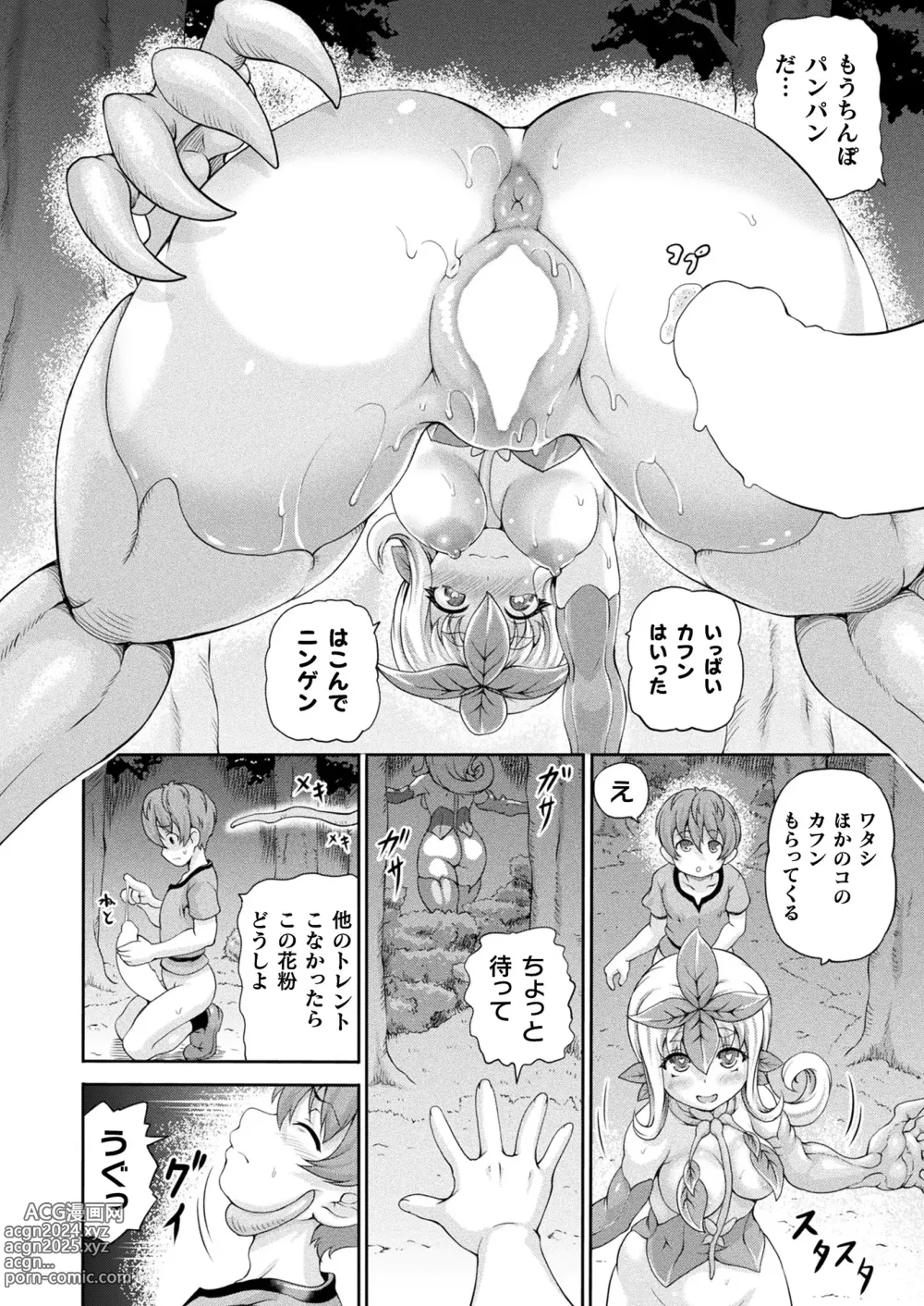 Page 106 of manga COMIC Unreal 2024-04 Vol. 108