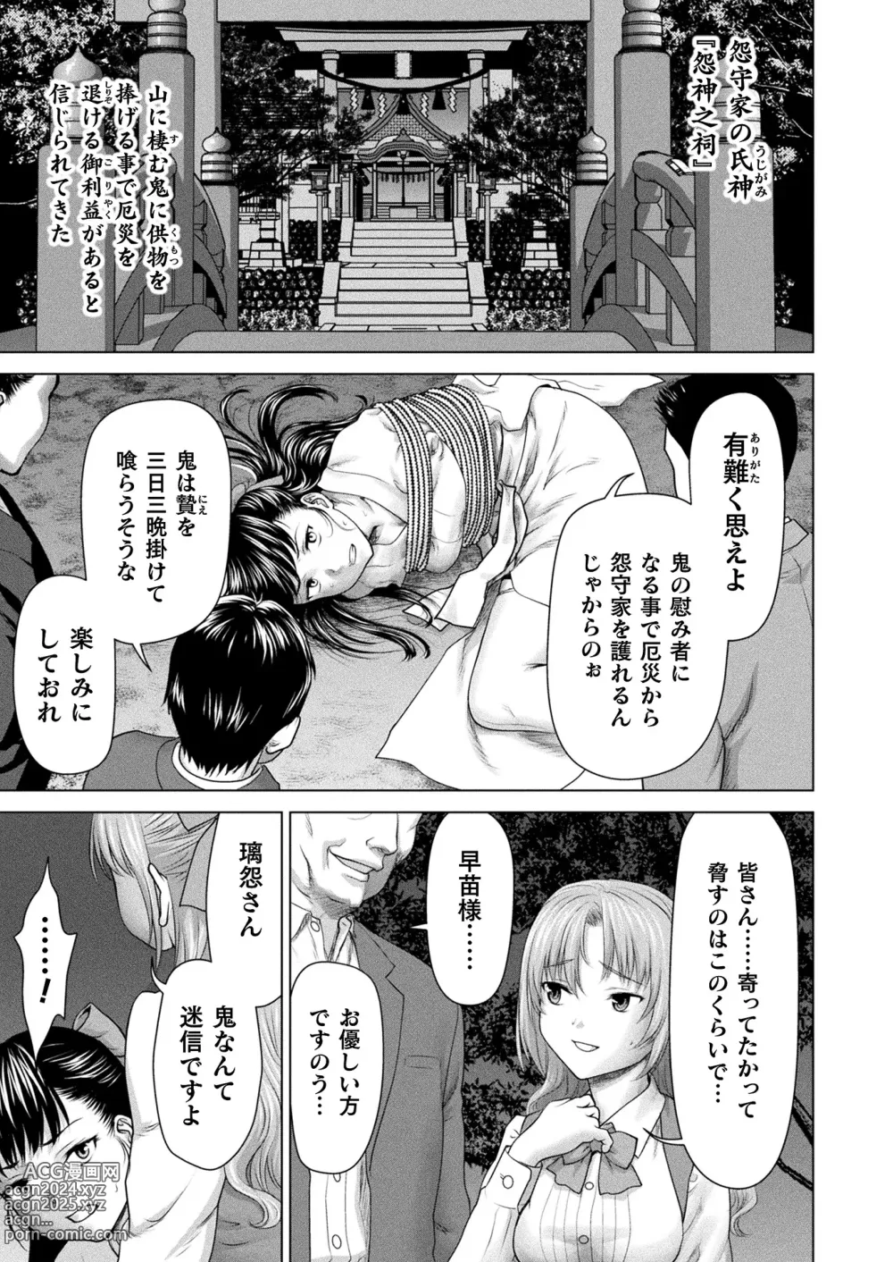 Page 147 of manga COMIC Unreal 2024-04 Vol. 108