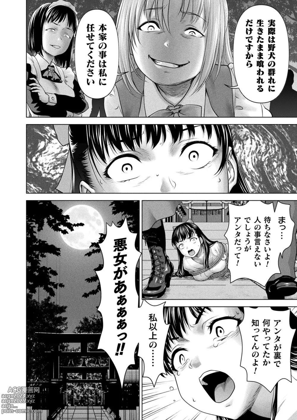 Page 148 of manga COMIC Unreal 2024-04 Vol. 108