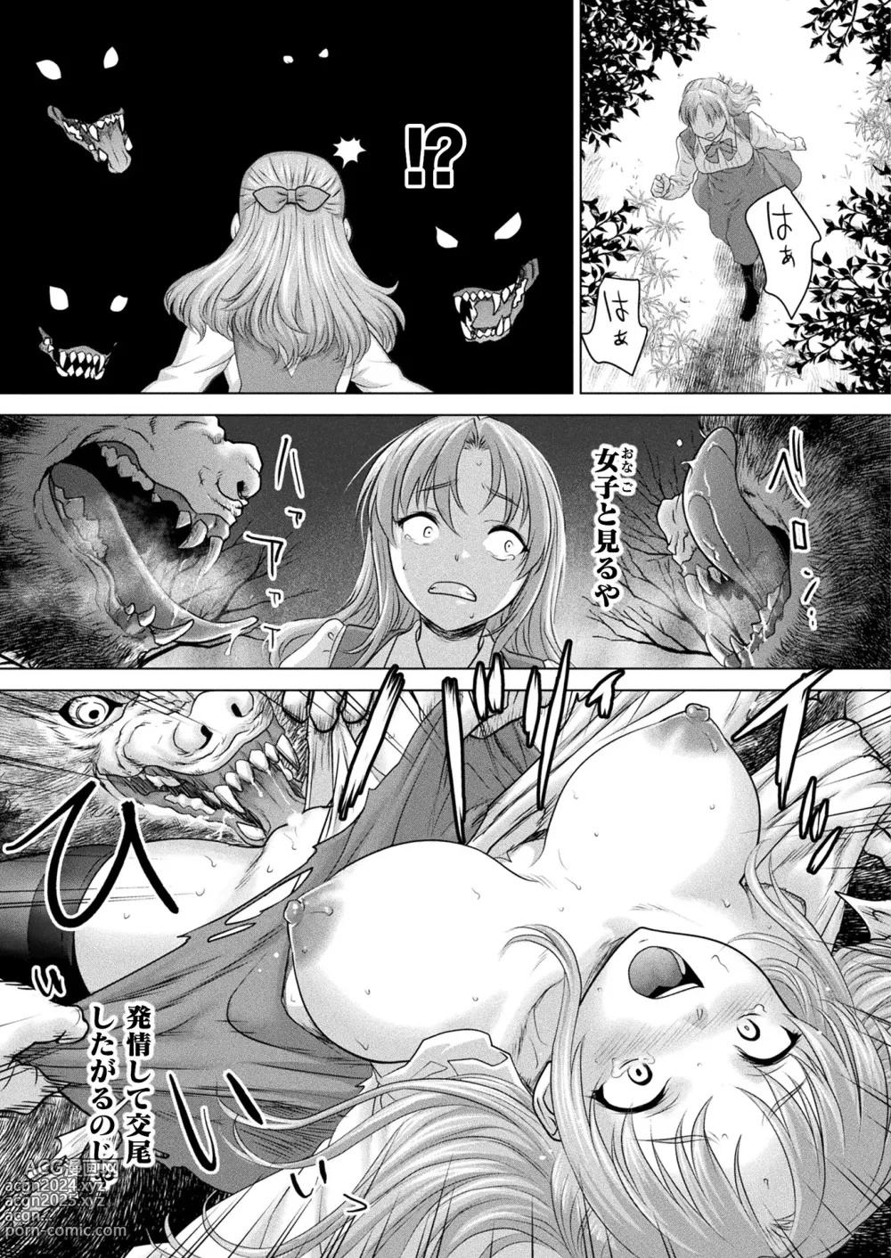 Page 167 of manga COMIC Unreal 2024-04 Vol. 108