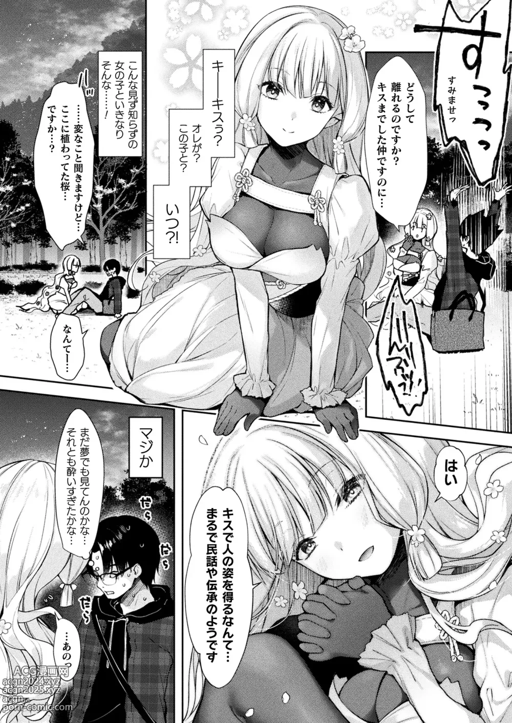 Page 192 of manga COMIC Unreal 2024-04 Vol. 108