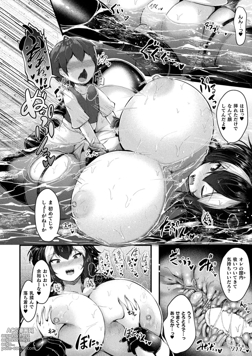 Page 250 of manga COMIC Unreal 2024-04 Vol. 108