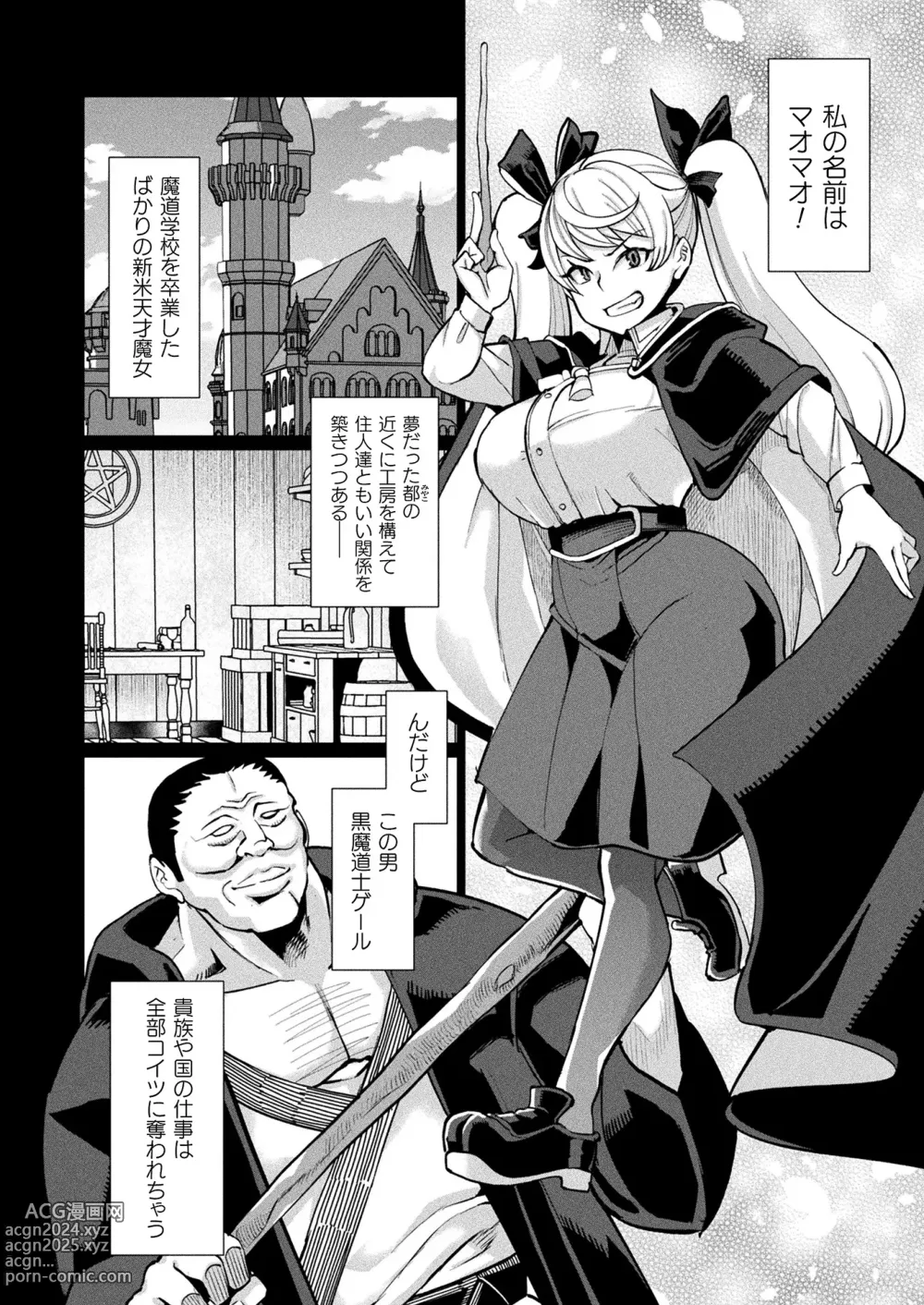 Page 284 of manga COMIC Unreal 2024-04 Vol. 108