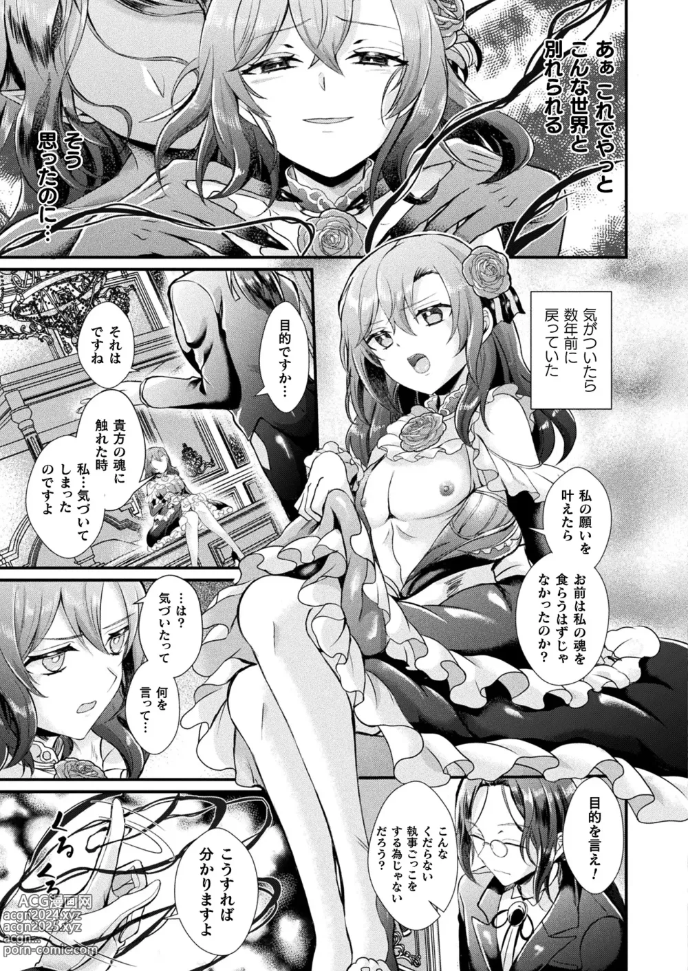 Page 307 of manga COMIC Unreal 2024-04 Vol. 108