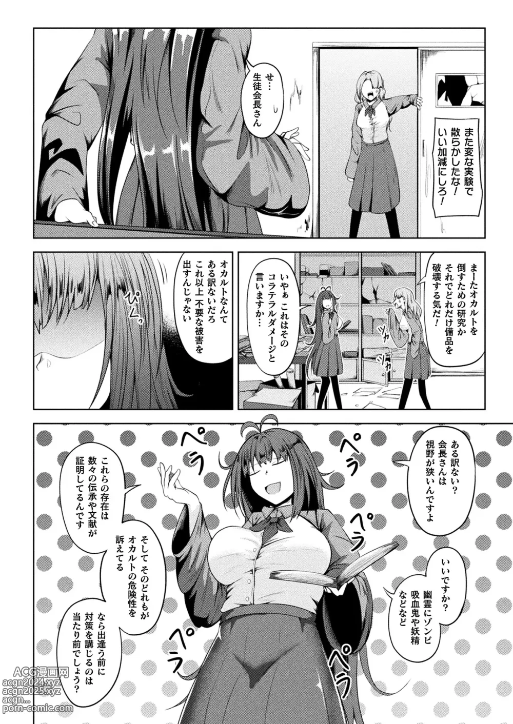 Page 328 of manga COMIC Unreal 2024-04 Vol. 108