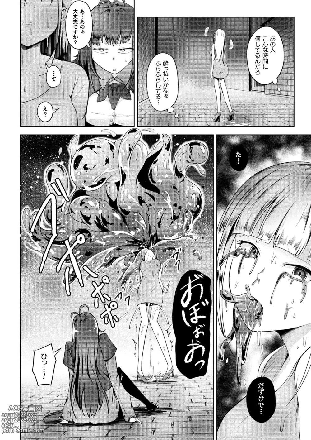 Page 330 of manga COMIC Unreal 2024-04 Vol. 108