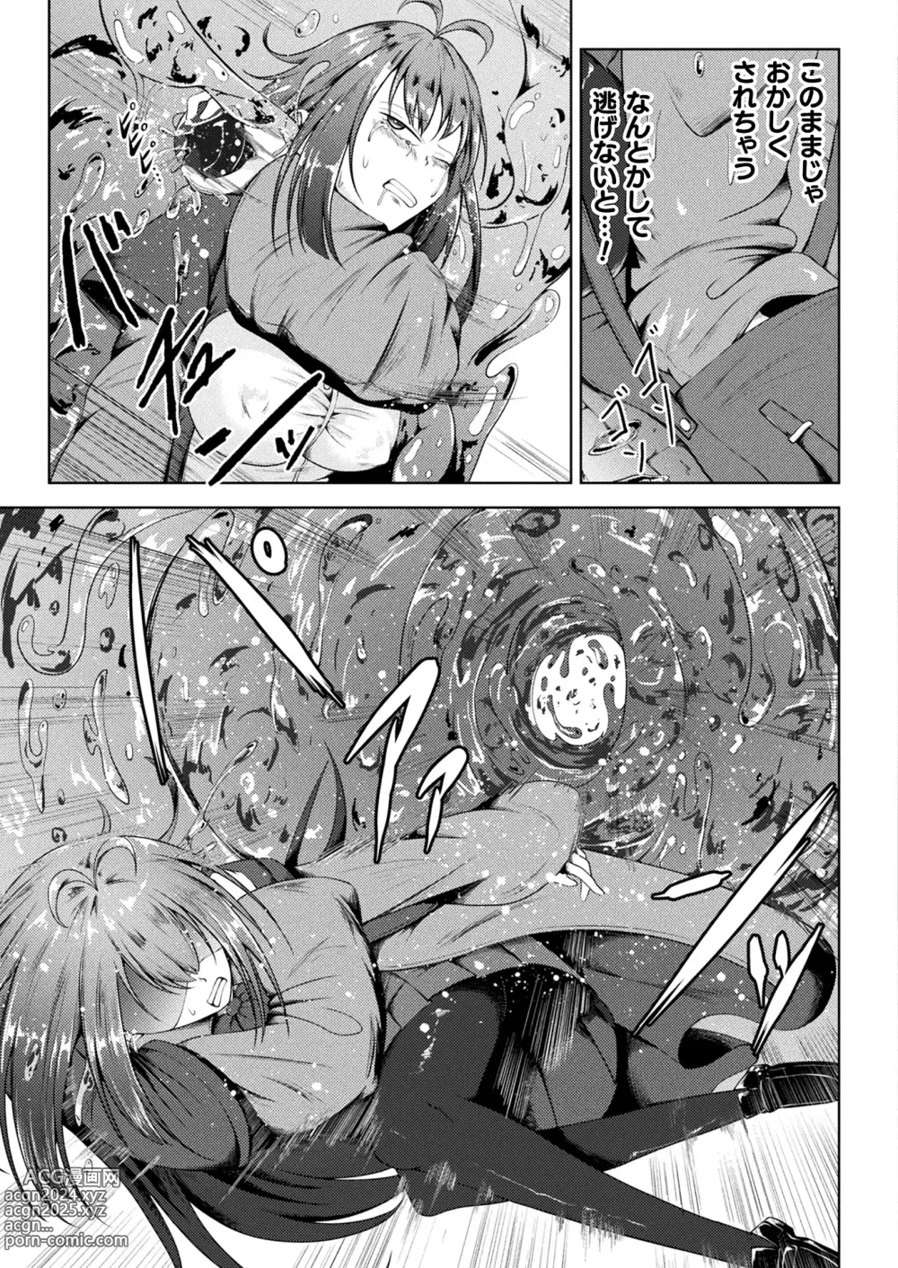 Page 335 of manga COMIC Unreal 2024-04 Vol. 108