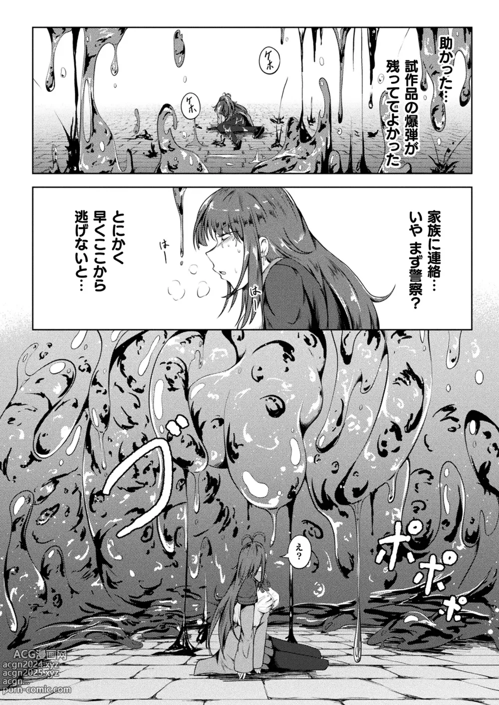 Page 336 of manga COMIC Unreal 2024-04 Vol. 108