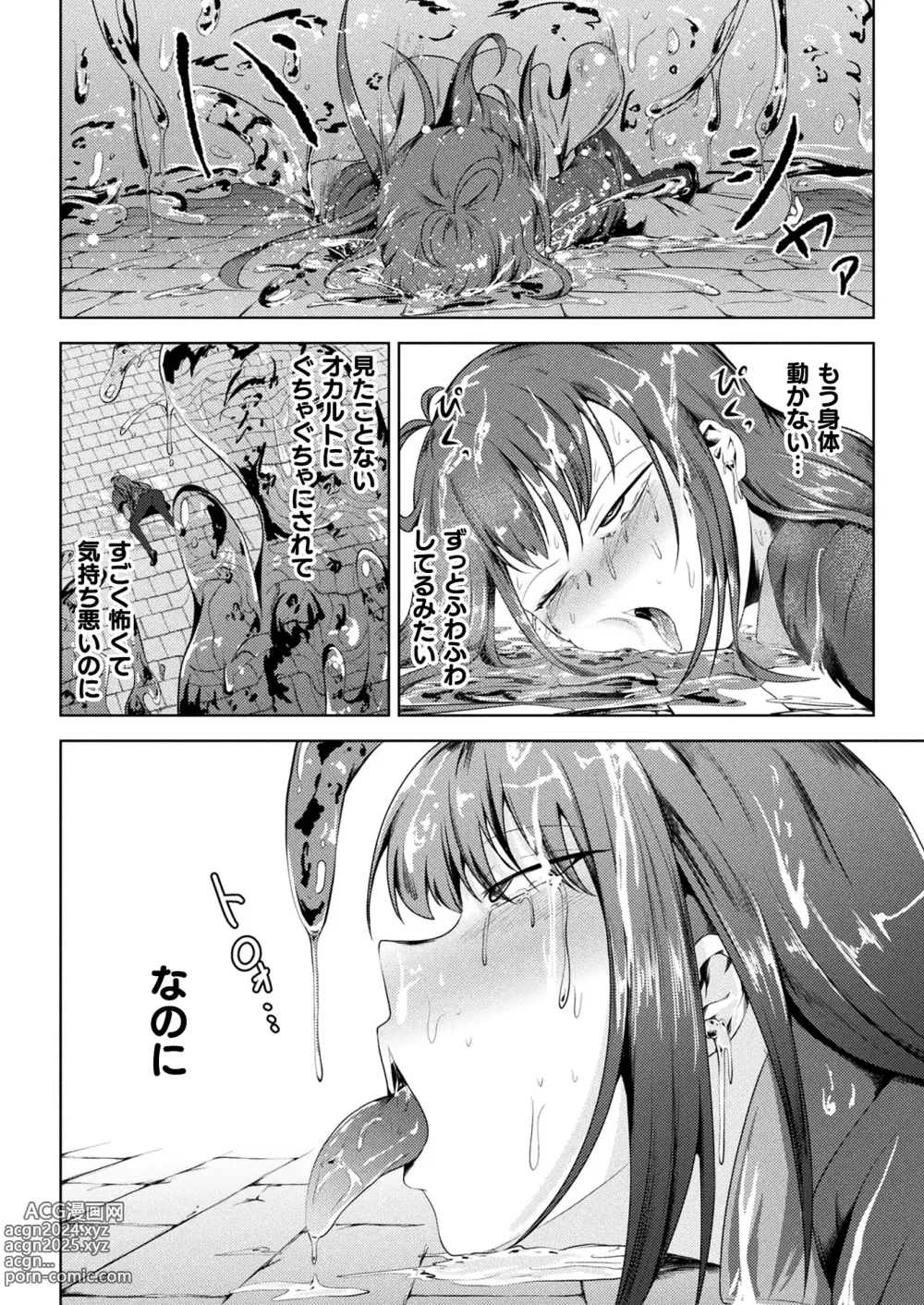 Page 340 of manga COMIC Unreal 2024-04 Vol. 108