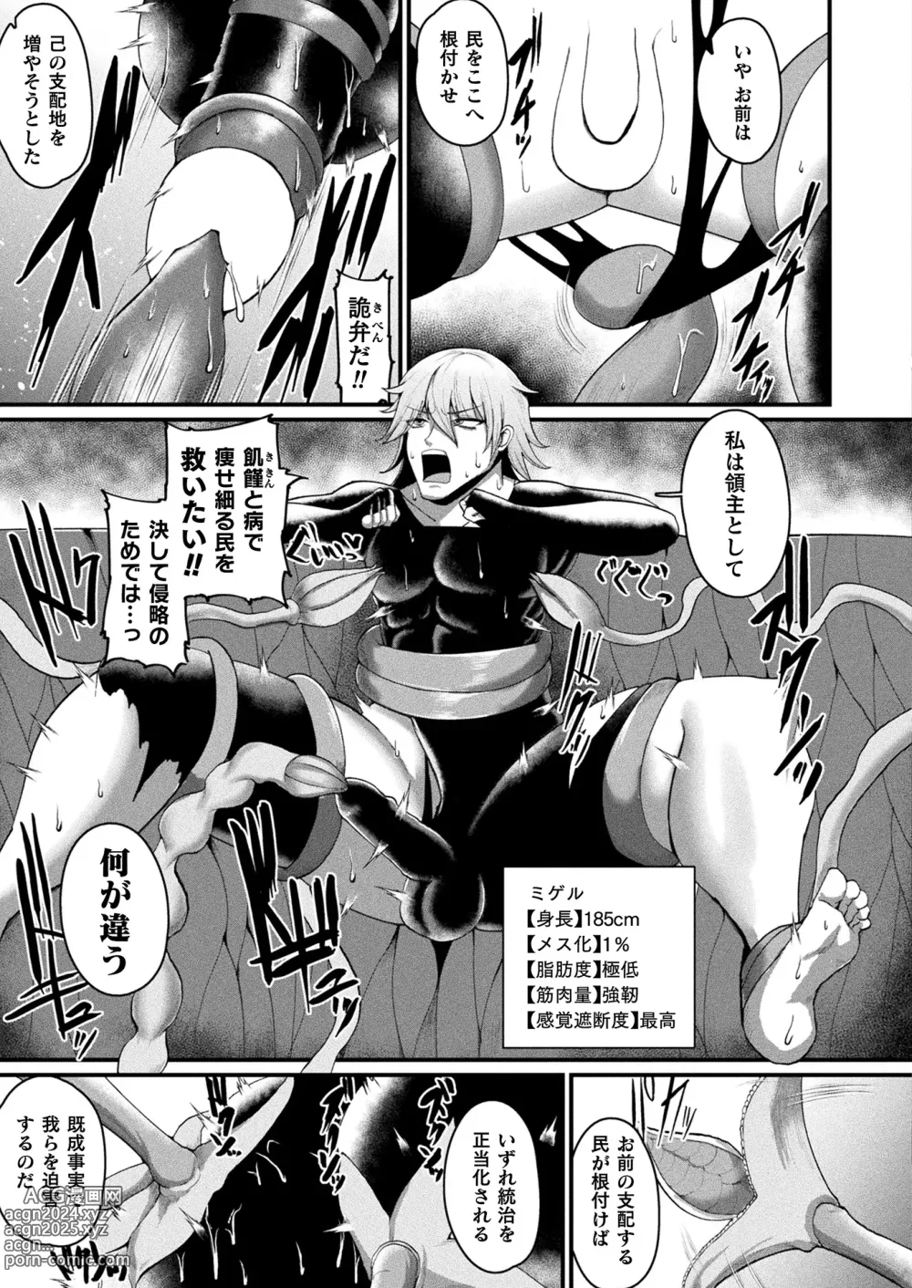 Page 355 of manga COMIC Unreal 2024-04 Vol. 108