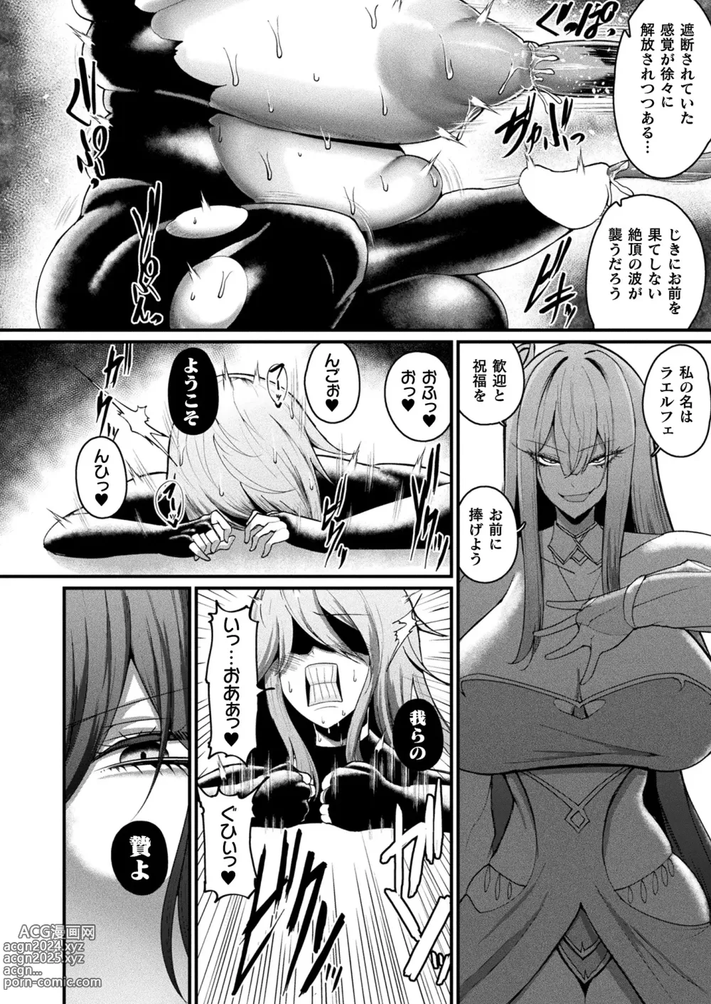 Page 362 of manga COMIC Unreal 2024-04 Vol. 108