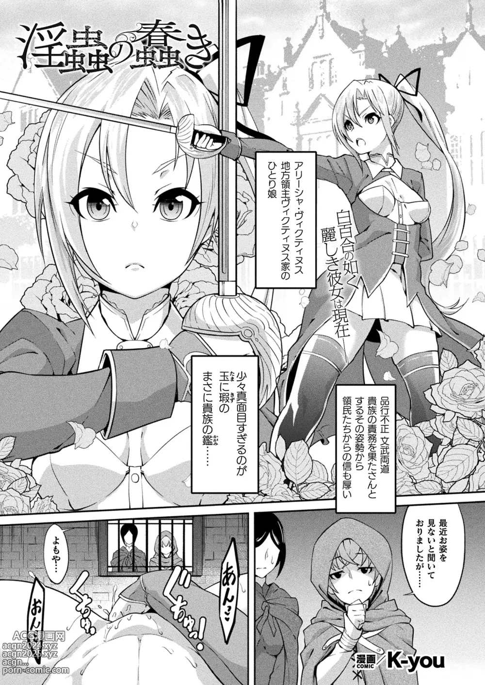 Page 425 of manga COMIC Unreal 2024-04 Vol. 108