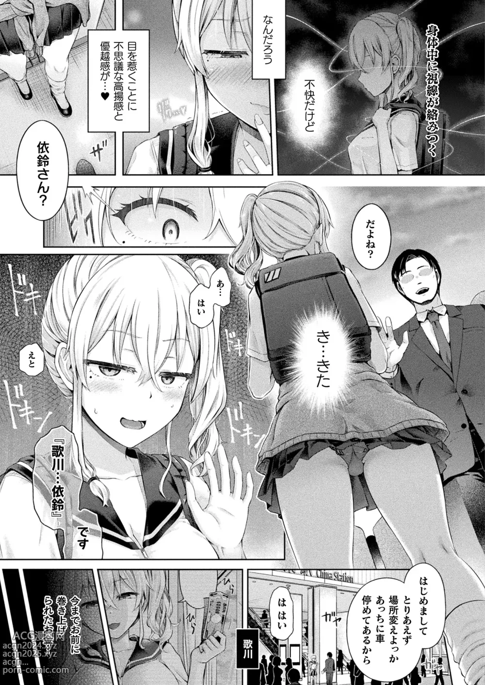 Page 47 of manga COMIC Unreal 2024-04 Vol. 108