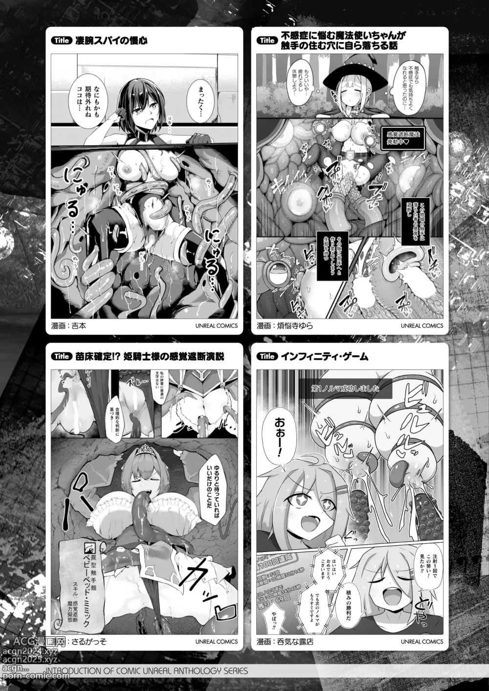 Page 463 of manga COMIC Unreal 2024-04 Vol. 108