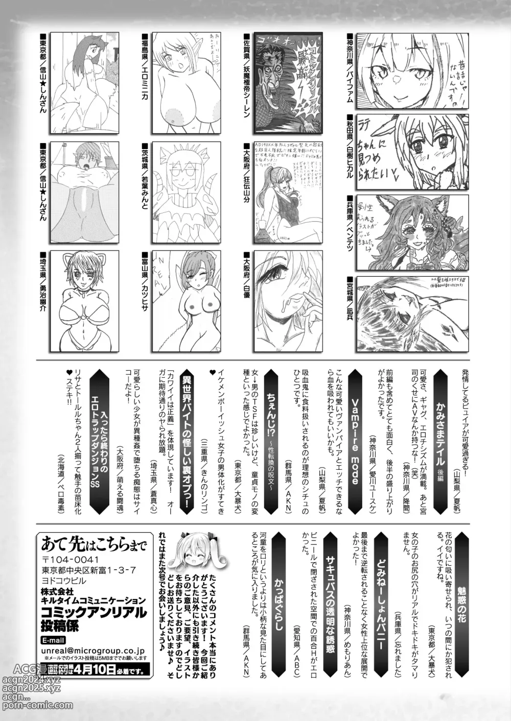 Page 471 of manga COMIC Unreal 2024-04 Vol. 108