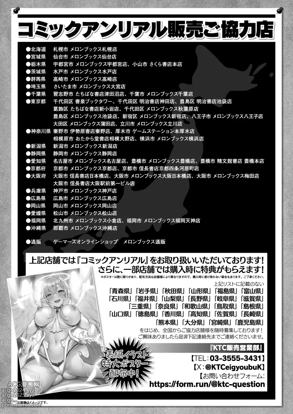 Page 480 of manga COMIC Unreal 2024-04 Vol. 108