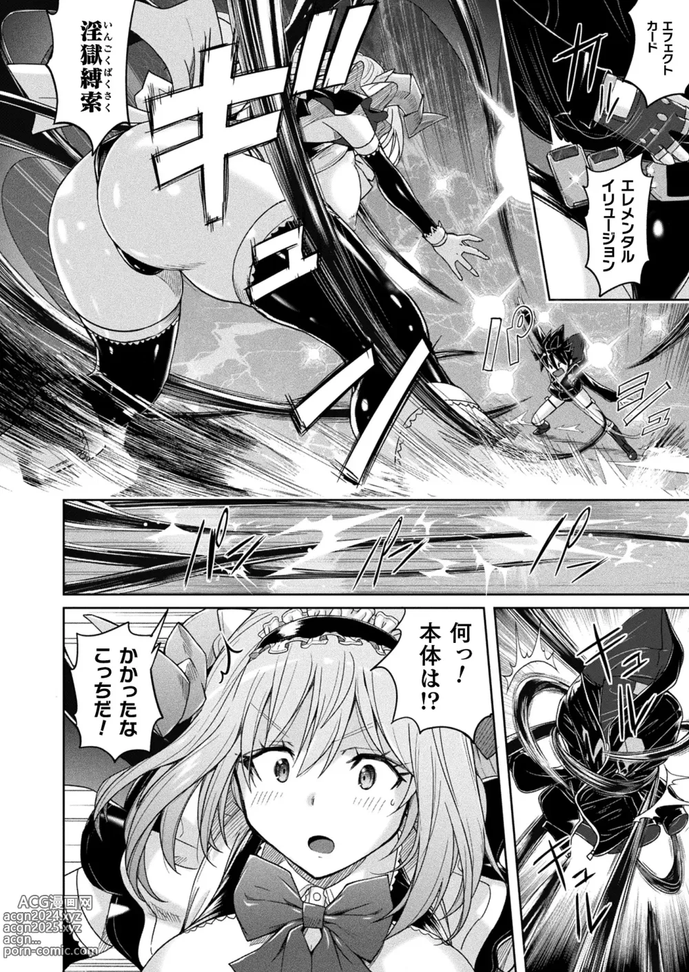 Page 66 of manga COMIC Unreal 2024-04 Vol. 108