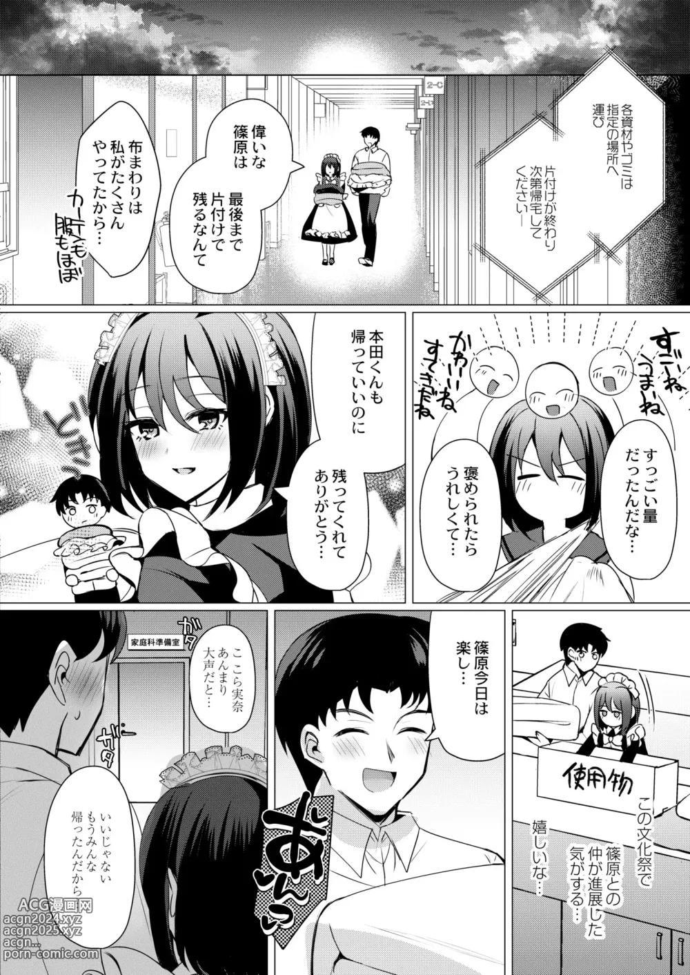 Page 114 of manga COMIC Kaien VOL.11